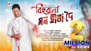 MON HIRA DOI By NEEL AKASH  BIHUWAN  Ujjwal Aarong  Bharat Saikia  New Assamese Song 2024 [upl. by Lissy124]