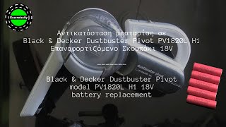 Αντικατάσταση μπαταριών σε Black amp Decker Dustbuster Pivot PV1820L Η1 18V  batteries replacement [upl. by Gaelan777]