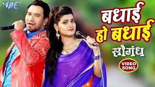 Badhai Ho Badhai  Dinesh Lal quotNirahuaquot  Saugandh  Superhit Bhojpuri Movie Songs 2018 [upl. by Akins]