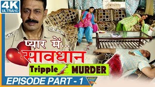 ट्रिपल मर्डर Episode 01  Pyar Mein Savdhan Hindi Web Series  Eagle Web Series [upl. by Attaymik]