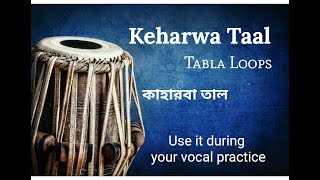 Keharwa Taal Tabla Loops [upl. by Cyprian]