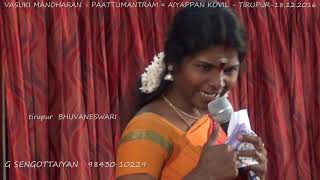 06 Vasuki Manoharan  Paattu Mantram  Tirupur Bhuvaneswari [upl. by Hoang651]