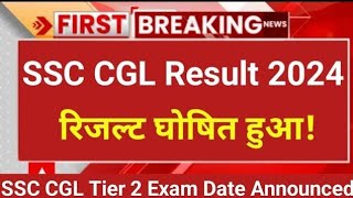 SSC CGL tier 1 result date 2024 SSC CGL tier 1 result kab ayega SSC CGL tier 1 result news [upl. by Robbin483]