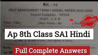 Ap 8th class hindi 💯real self assessment term 1 model paper and answers 2024Ap 8th SA1 hindi paper [upl. by Kloman]