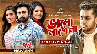 Valo Lagena  ভালো লাগেনা  Prottoy Khan  Bangla Song 2023 [upl. by Otanod]