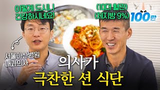 53세 션이 10대 혈관을 유지할 수 있었던 이유 식단 공개 운동루틴 [upl. by Naliorf]