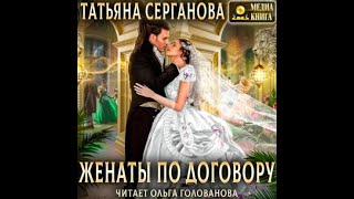 Аудиокнига Любовное Фэнтези 654  часть 2 [upl. by Sion]