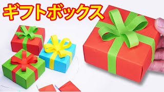 🎁クリスマスの折り紙「プレゼントボックス」 🎁 [upl. by Ailee]