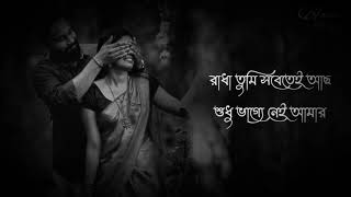 Radha Tumi Sobetei Achhoরাধা তুমি সবেতেই আছ Full Video Song In LyricalNew Bangla SongHD [upl. by Osithe]