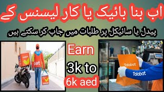 Talabat food delivery by walk in uae  How much earning by talabat walk delivery service in uae [upl. by Lambrecht]