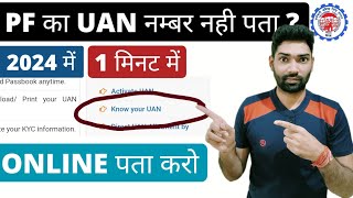 UAN number kaise pata kare online 2024  PF uan number kaise pata kare  How to findget pf uan no [upl. by Nevada121]