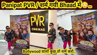 Panipat PVR  Vicky Vidya Ka Woh Wala Video  Full Movie Vicky Vidya Ka Woh Wala Video  Movie Vlog [upl. by Carisa]