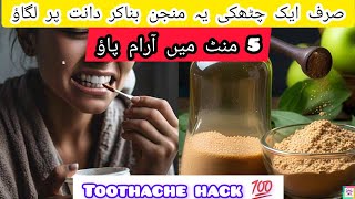 Home Remedies for toothache toothache remedies  How to Cure toothache Tooth ache Tooth pain [upl. by Lolande]