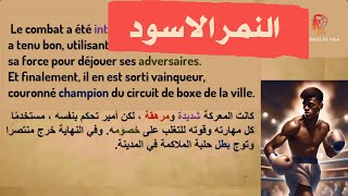 قراءة القصة باللغة الفرنسية  النمر الاسود  لتحسين النطق و الاستماع Histoire en français [upl. by Johppa]