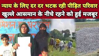 sultanpur में पीड़ित महिला न्याय के लिए दर दर भटक रही है। आखिर कब मिलेगा न्याय up news Breaking News [upl. by Eilagam]