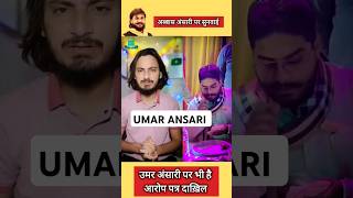 Abbas Ansari  Umar Ansari Mukhtar Ansari News shorts umaransari abbasansari [upl. by Jeniece]