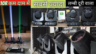 डीजे Sharpy लाइट 10R  लम्बी दूरी वाली  Unboxing Testing Review Jia J461 Latest Sharpy 10R [upl. by Draneb]