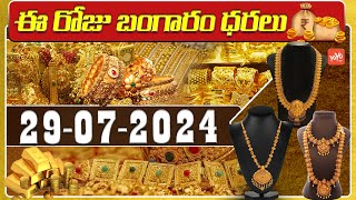 Today Gold Rate In India  Gold Price Today  Daily Gold Updates  29072024  Hyderabad  YOYOTV [upl. by Valiant917]