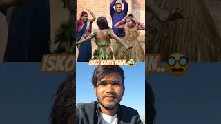 Isko Kahte hain 🕺 💃 ytshortsindia bhojpuri dancevideo funny mujhepaisachahaiyeemotional [upl. by Suirada]