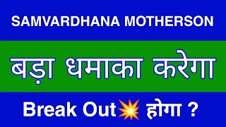 Samvardhana Motherson Share Latest News  Samvardhana Motherson Share news today  target [upl. by Jael]