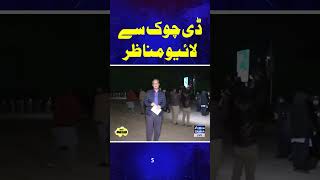 PTI Protest Live From DChowk  Absar Alam Live  trendingshorts [upl. by Hecklau]