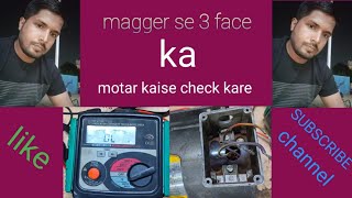 magar se motor kaise check kare [upl. by Argile864]