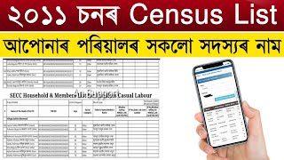 2011 Census List Assam SECC list  Download 2011 census list online [upl. by Nessi408]