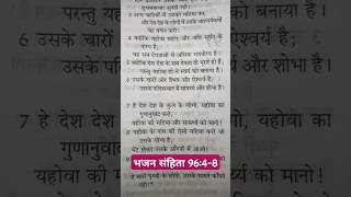 क्योंकि यहोवा महान और अति स्तुति के योग्य है  yeshu shorts status motivation reenamasih779 [upl. by Annoyed]