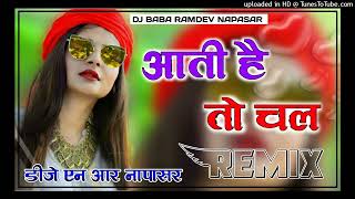 Aati Hai To Chal Tu Mere Sath Me Remix song  Old Hind song  Dj BABA RAMDEV NAPASAR [upl. by Anairol405]