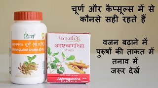 Patanjali Ashwagandha Capsules vs Powder  Which is Better [upl. by Neicul]