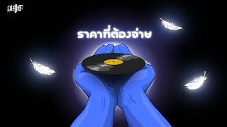 2T FLOW  ราคาที่ต้องจ่าย ft Blackheart 2K 1ST [upl. by Irrep]