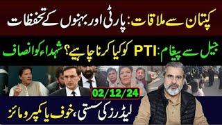 Meeting with Khan  Message from Jail What should PTI do  Imran Riaz Khan VLOG [upl. by Aprile508]