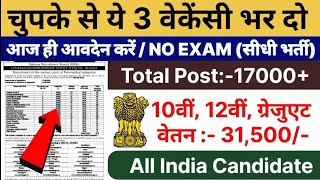 New 17000 Vacancy 2024  Top 3 Government Job Vacancy in September 2024  Latest Government Job [upl. by Krauss]