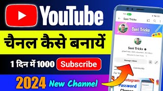 Youtube channel kaise banaye  youtube channel kaise banaen  youtube per channel kaise banaen [upl. by Lenka]