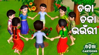 Chaka Chaka Bhaunri  Odia Cartoon Songs  Lollipop  Shishu Batika [upl. by Uon871]