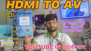 HDMI TO AV CONVERTER। HDMI PORT hdmi youtube tips tricks [upl. by Eleanor]