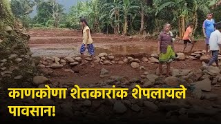 Canacona Farmers Struggle with Heavy Rainfall  GOA365 TV [upl. by Junette]