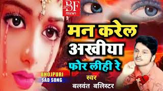 HD balwant balister 2021 ke bewafai DJ song bhojpuri 2021 ka Bewafai gana balwant balister 1 [upl. by Atiek639]