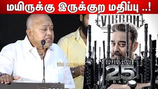 அடிச்சான் பாரு Kamal Haasan  Radha Ravi Sema 😂🤣 கலாய் Speech  Radha Ravi  Kanal Audio Launch [upl. by Ainos456]