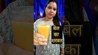 bel ka sharbat  belgiri ka juice health drink viral beljuice [upl. by Hew]