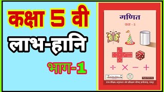 labh hani maths in hindi [upl. by Ronni]