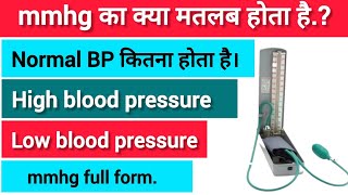 mmhg Full form  normal BP कितना होता है  mmhg का मतलब [upl. by Alyakcm626]