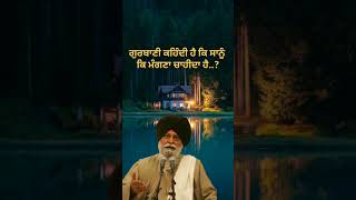 SANT MASKEEN JI KATHA SANT SINGH MASKEEN JI KATHA [upl. by Hsemar]