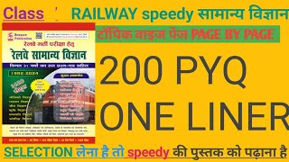 part 15  speedy samanya vigyan RRB NTPC previous year question [upl. by Atirres]