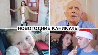 Новогодние Каникулы Молодой Мамы  Тур по Новой Квартире [upl. by Ylak]