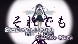 【ニコカラ】僕なんかいなくても ／ ピノキオピー on vocal [upl. by Aicnatsnoc]