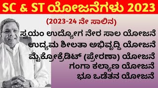 sc st subsidy loans in karnataka  sc st subsidy schemes in karnataka 2023 [upl. by Eirrab]