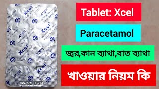 ট্যাবলেট এক্সেল কি কাজ করে  প্যারাসিটামল   Tablet Xcel খাওয়ার নিয়ম কি  paracetamol [upl. by Ludewig]