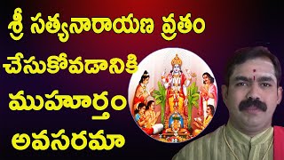 Importance of Satyanarayana Swamy Vratham  Chirravuri  Pooja Tv Telugu [upl. by Joelly430]