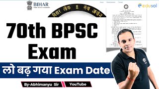 Breaking News 70th BPSC Exam Date Postponded  70th BPSC Exam Date Extended  70th BPSC Exam Date [upl. by Yentuoc]